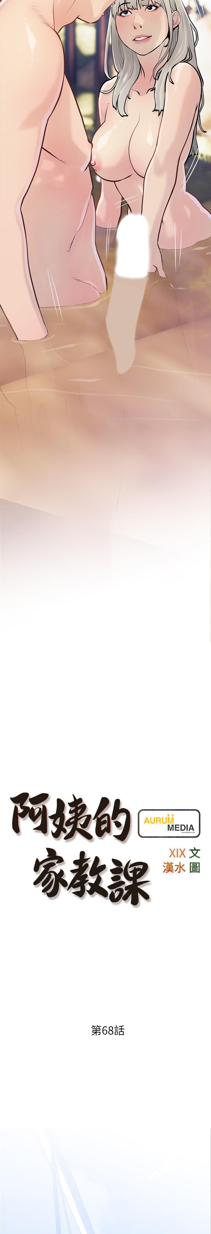 阿姨的家教課，第68話-可以射在臉上嗎，第 5 页
