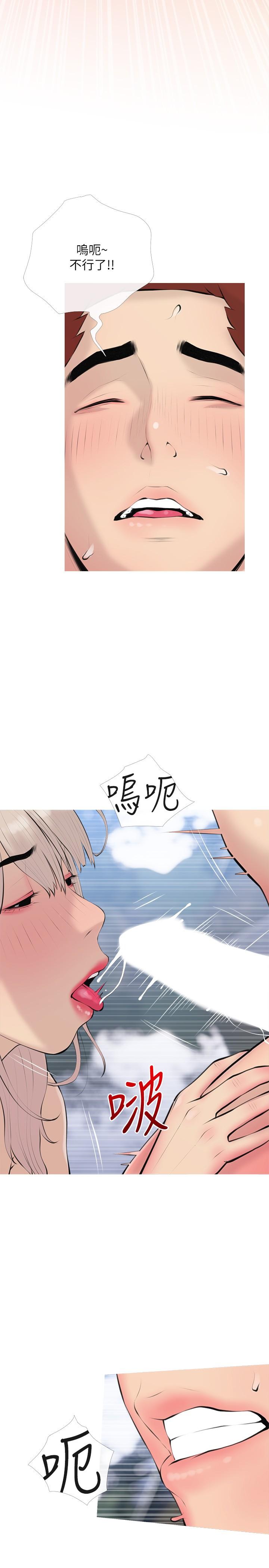 阿姨的家教課，第69話-射好多，舒服嗎，第 11 页