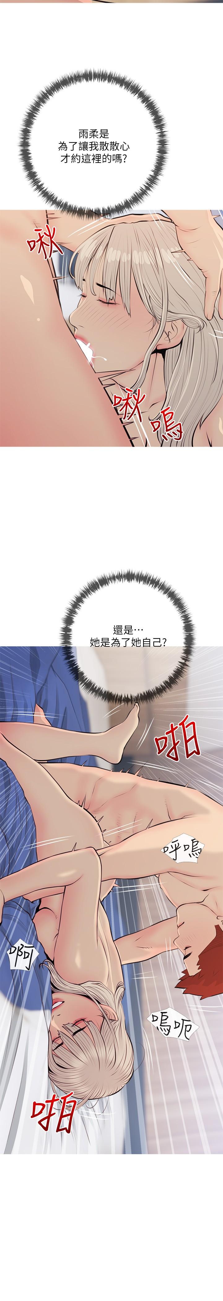 阿姨的家教課，第70話-響徹露營車的呻吟聲，第 11 页