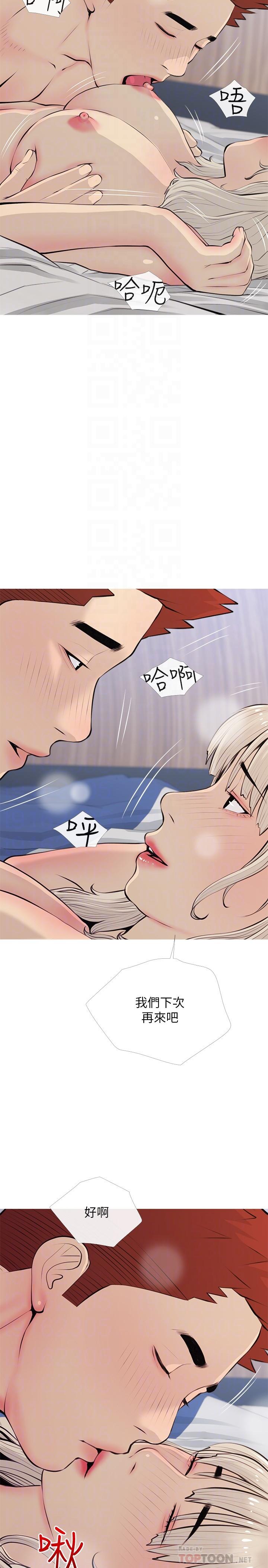 阿姨的家教課，第70話-響徹露營車的呻吟聲，第 8 页