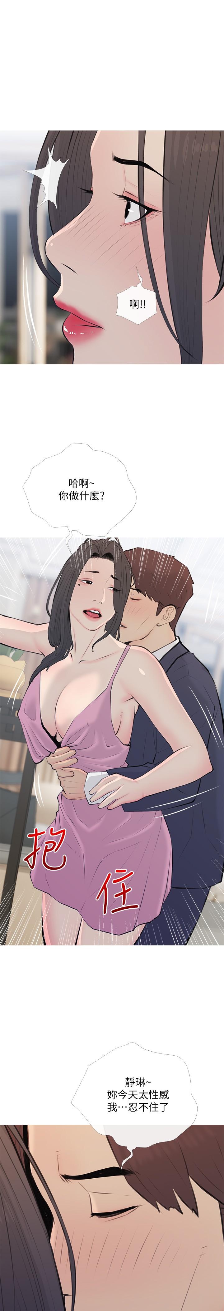 阿姨的家教課，第70話-響徹露營車的呻吟聲，第 22 页