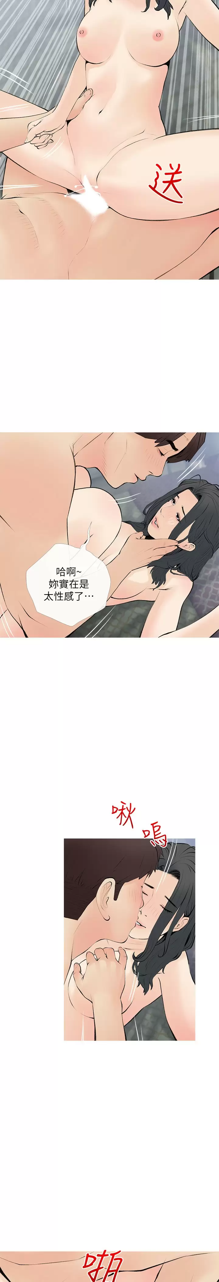 阿姨的家教課，第72话-做到腿软的活塞运动，第 21 页