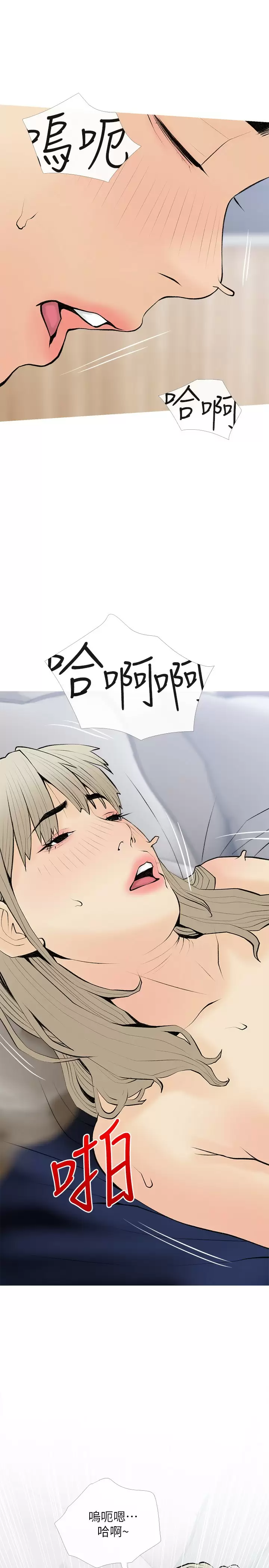 阿姨的家教課，第72话-做到腿软的活塞运动，第 15 页