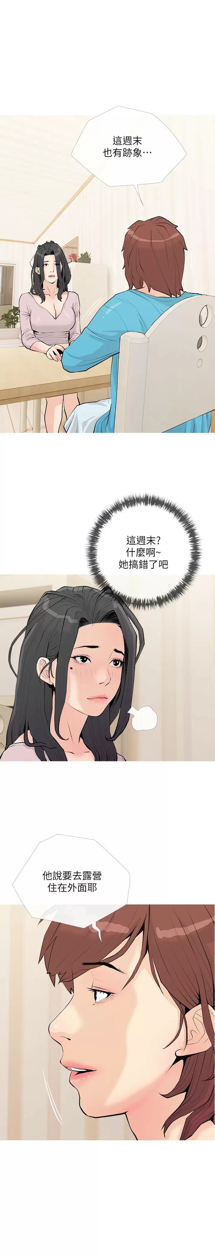 阿姨的家教課，第73话-想念正轩的大老二，第 21 页