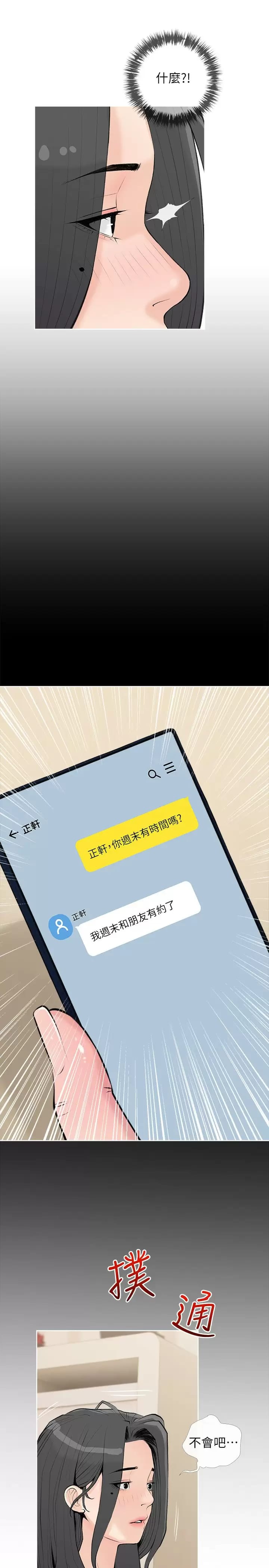 阿姨的家教課，第73话-想念正轩的大老二，第 22 页