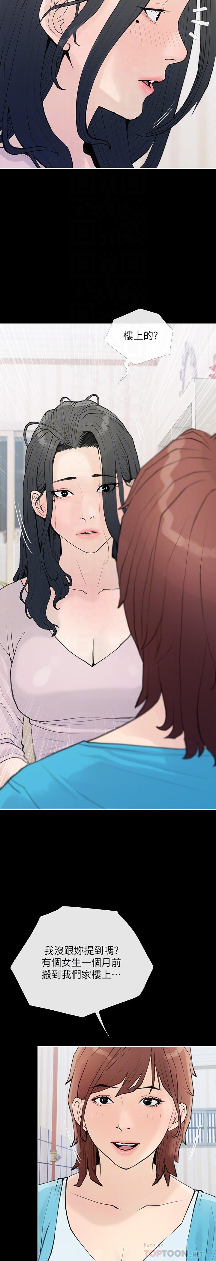 阿姨的家教課，第74話-第一次看到媽媽那種樣子，第 8 页