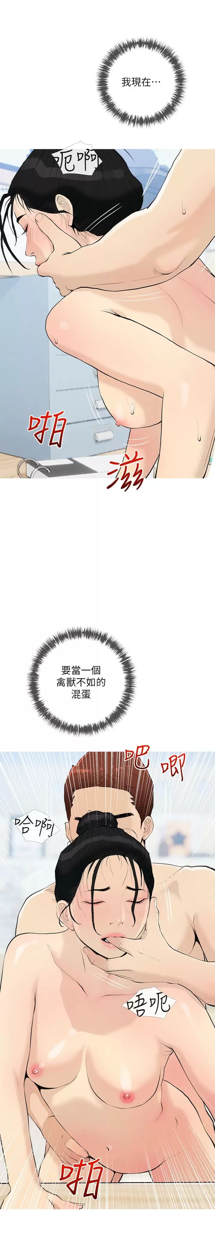 阿姨的家教課，第75話-強硬的樣子更吸引人，第 11 页