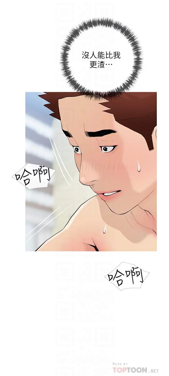阿姨的家教課，第75話-強硬的樣子更吸引人，第 12 页