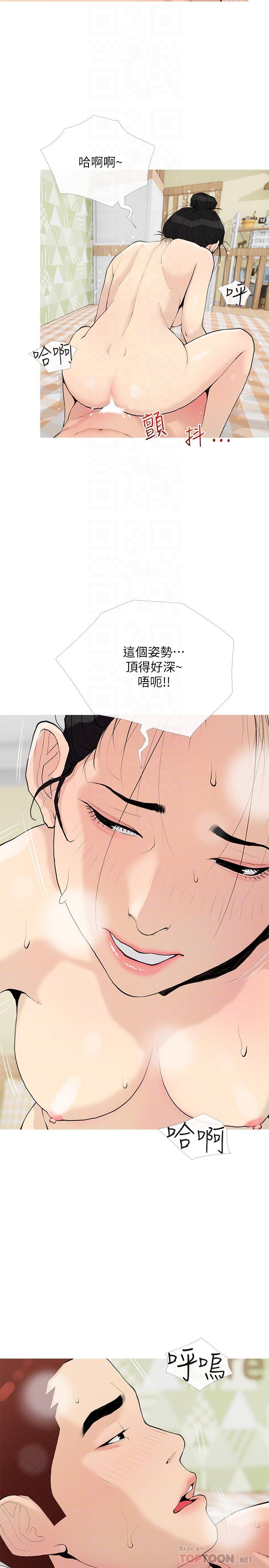 阿姨的家教課，第76話-這個姿勢太深了，第 8 页