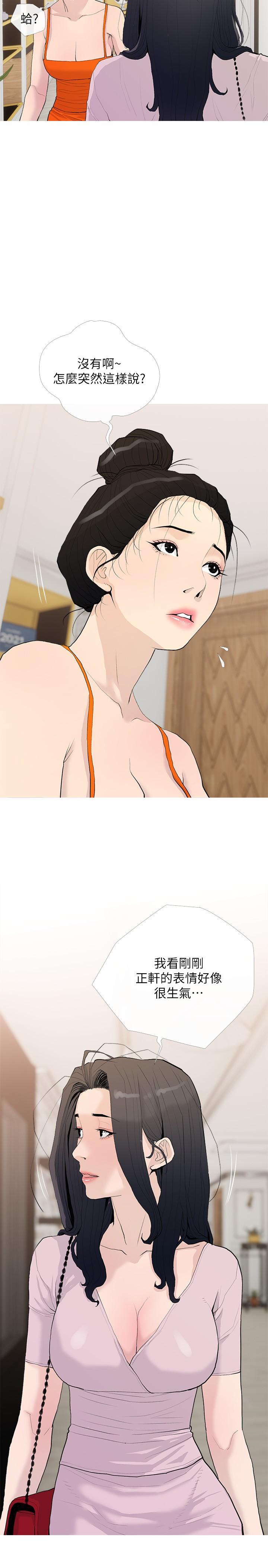 阿姨的家教課，第77話-好想要正軒，第 5 页