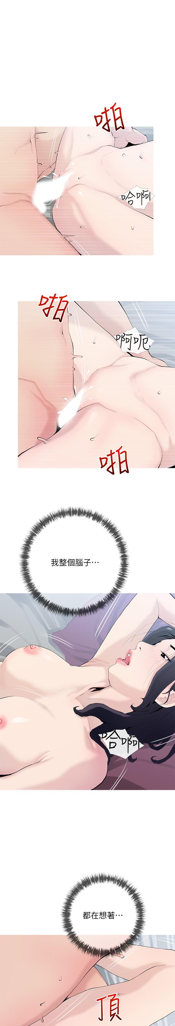 阿姨的家教課，第77話-好想要正軒，第 22 页