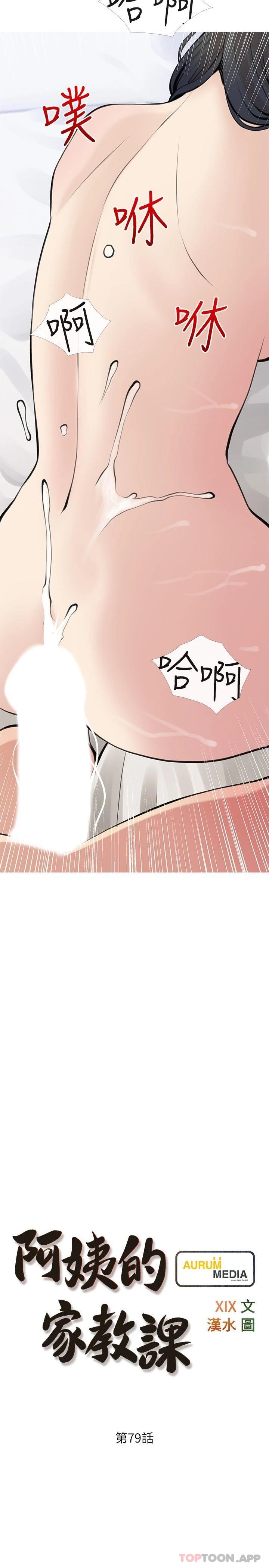 阿姨的家教課，第79話-和你做任何事都很開心，第 5 页