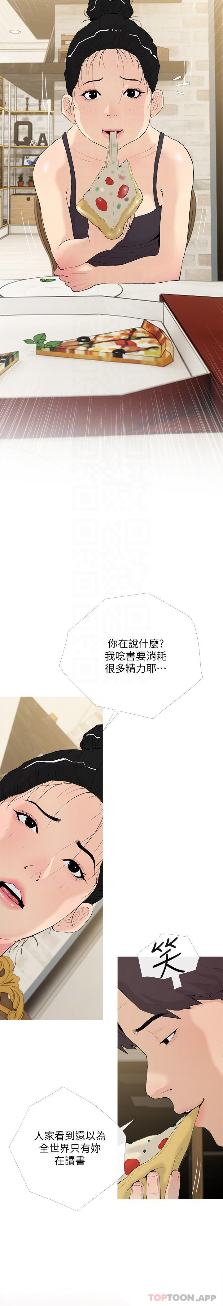 阿姨的家教課，第79話-和你做任何事都很開心，第 8 页