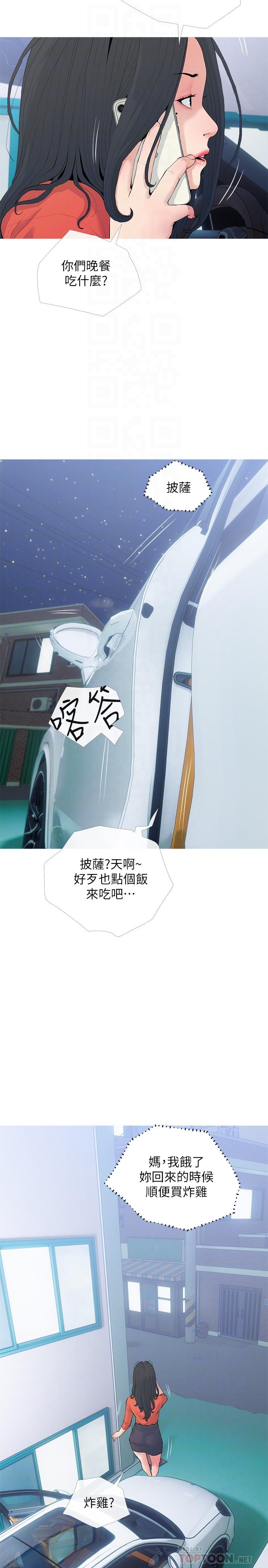 阿姨的家教課，第80話-不喜歡我叫你親愛的嗎，第 8 页