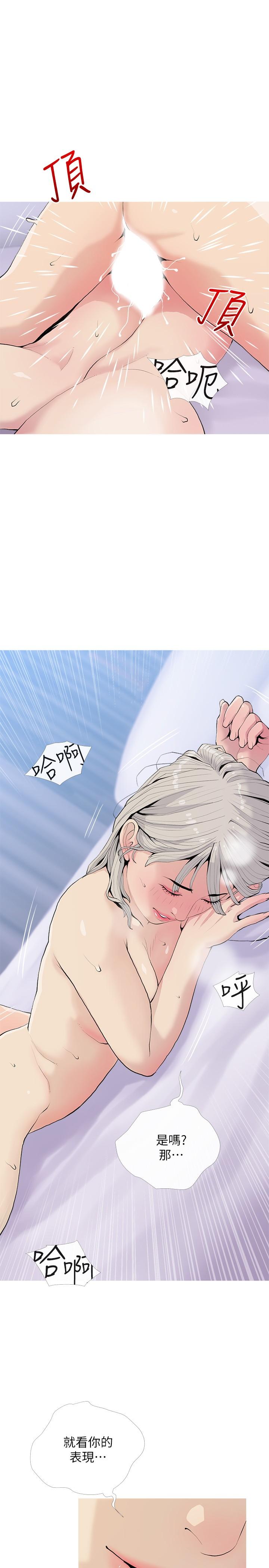 阿姨的家教課，第80話-不喜歡我叫你親愛的嗎，第 22 页