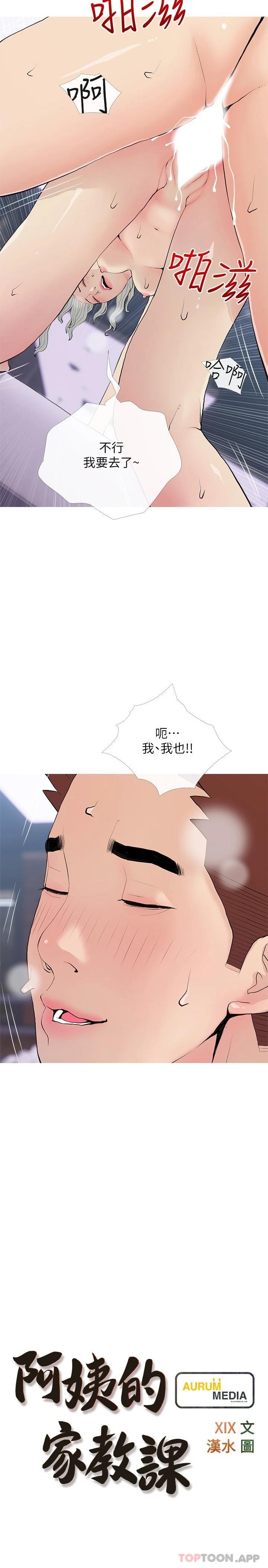 阿姨的家教課，第81話-忘卻痛苦的淫蕩幻想，第 5 页
