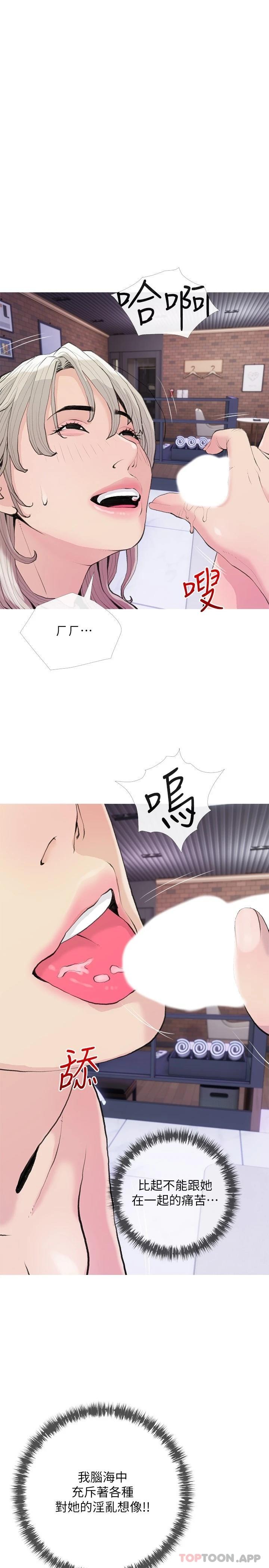阿姨的家教課，第81話-忘卻痛苦的淫蕩幻想，第 11 页