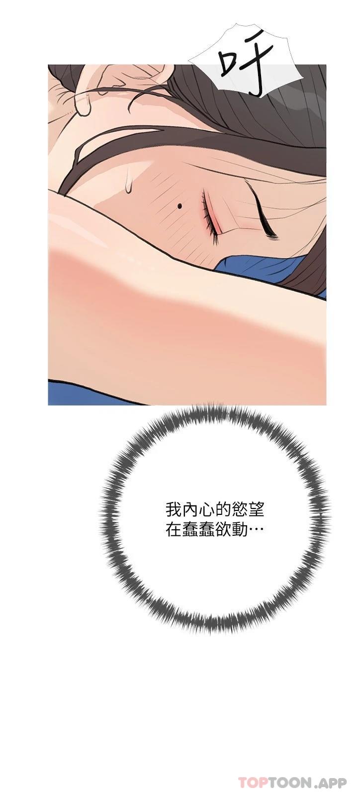 阿姨的家教課，第82話-永遠填不滿的慾望，第 15 页