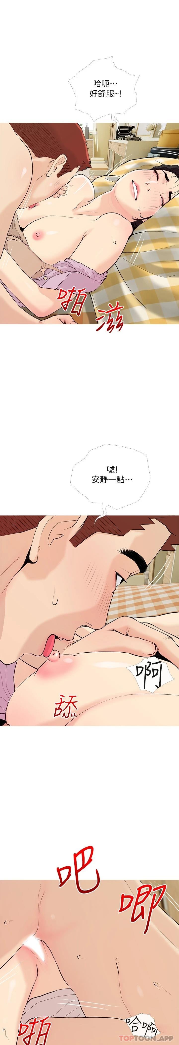 阿姨的家教課，第83話-渣男的本能，第 11 页