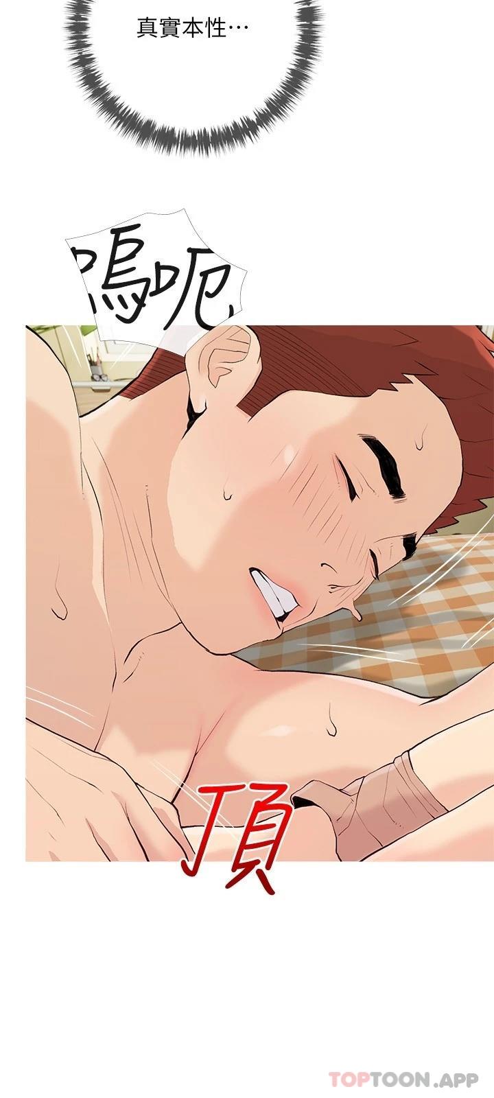阿姨的家教課，第83話-渣男的本能，第 21 页
