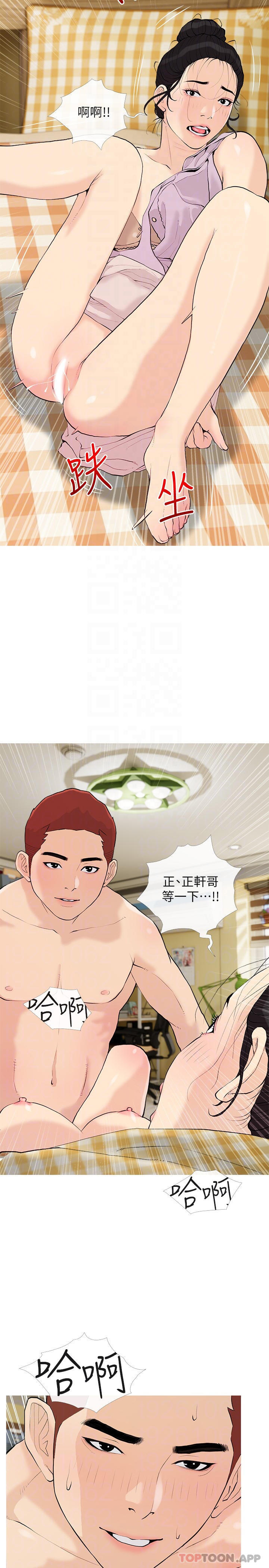 阿姨的家教課，第83話-渣男的本能，第 8 页