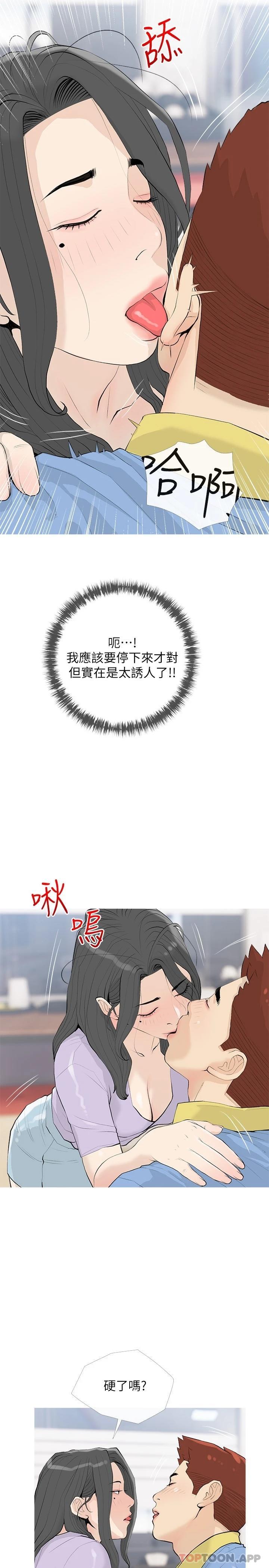 阿姨的家教課，第84話-你給我上車，第 11 页