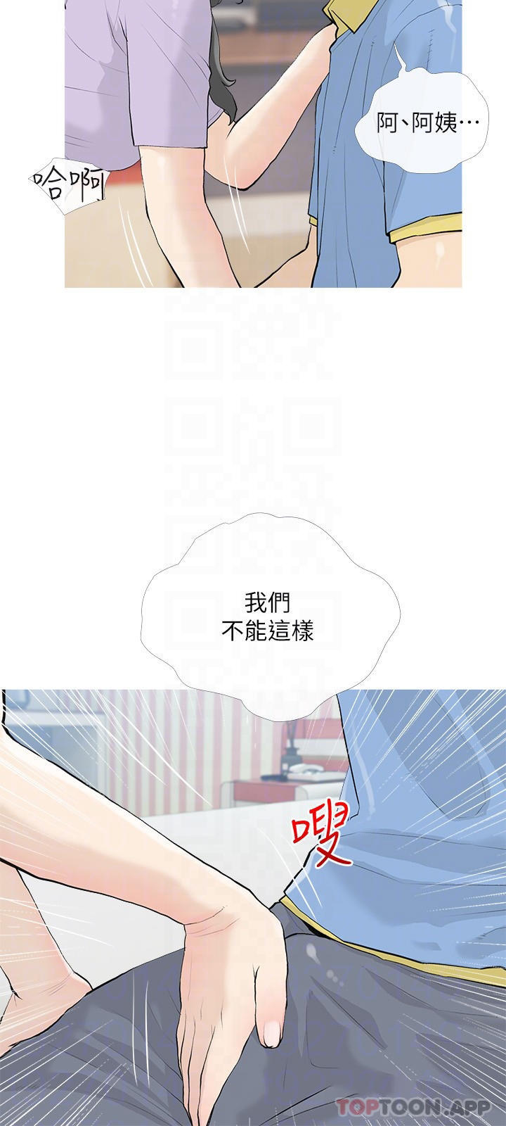 阿姨的家教課，第84話-你給我上車，第 12 页