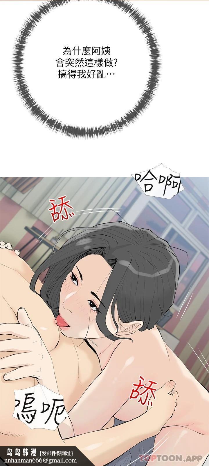 阿姨的家教課，第84話-你給我上車，第 15 页