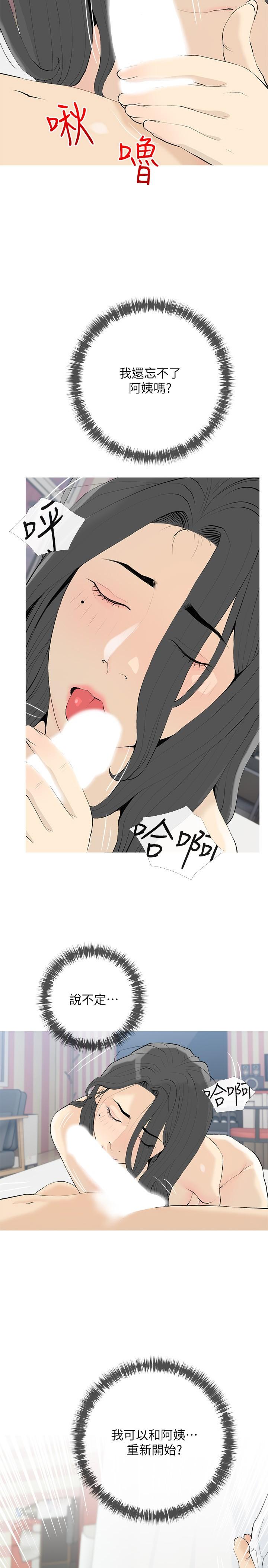 阿姨的家教課，第85話-我現在很濕對吧，第 5 页
