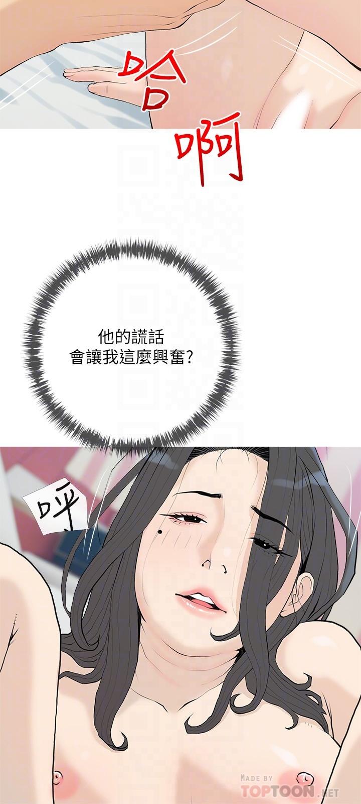 阿姨的家教課，第85話-我現在很濕對吧，第 12 页