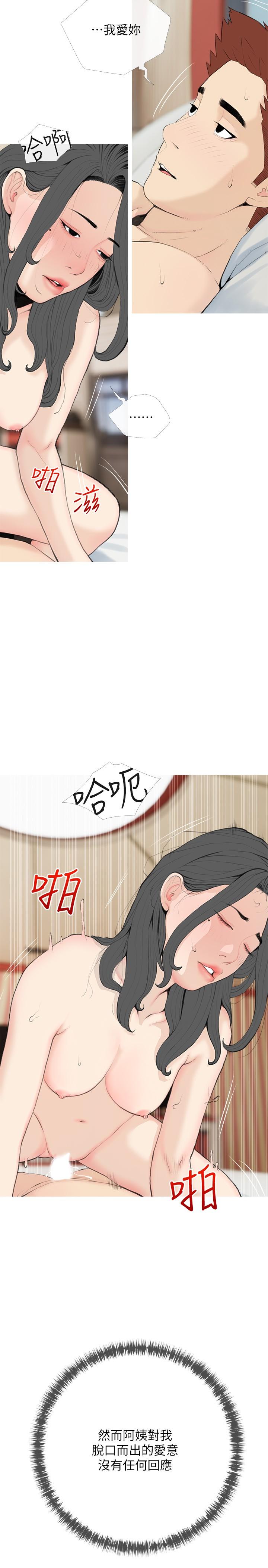 阿姨的家教課，第86話-阿姨太美味了，第 5 页