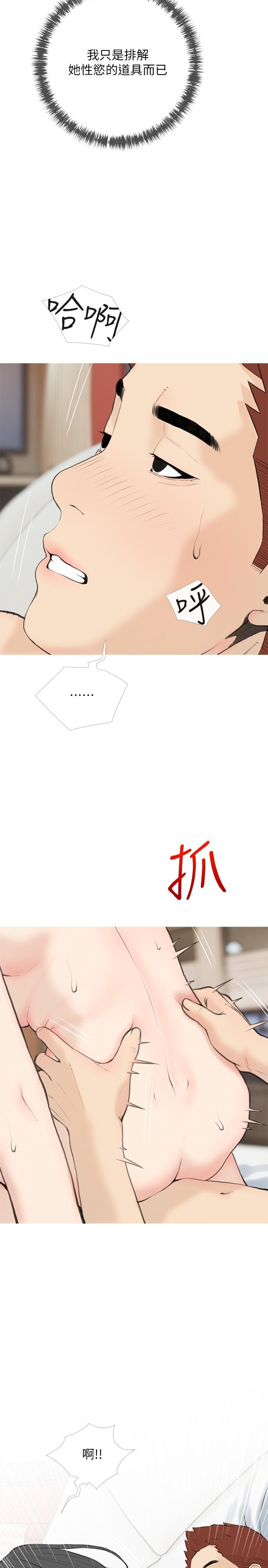 阿姨的家教課，第86話-阿姨太美味了，第 11 页