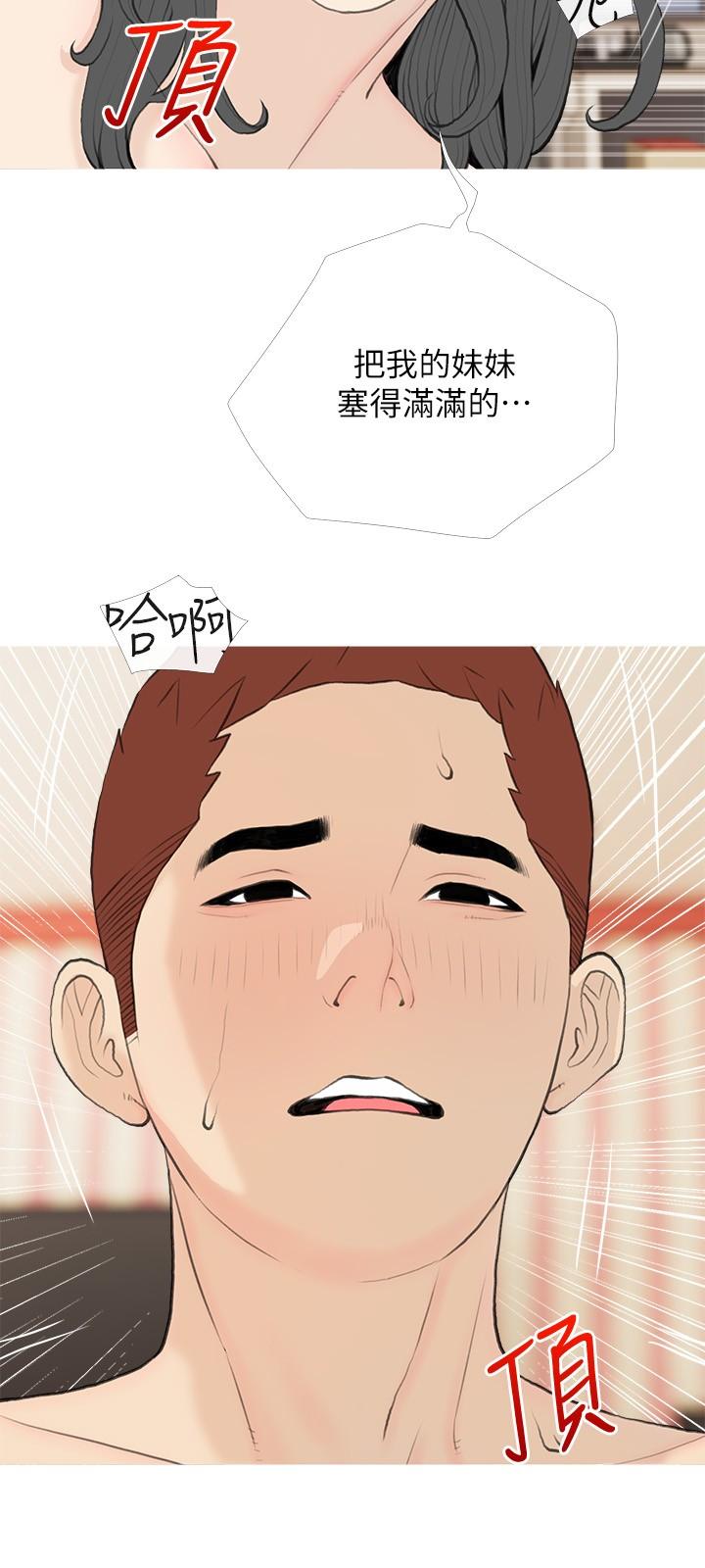 阿姨的家教課，第86話-阿姨太美味了，第 21 页