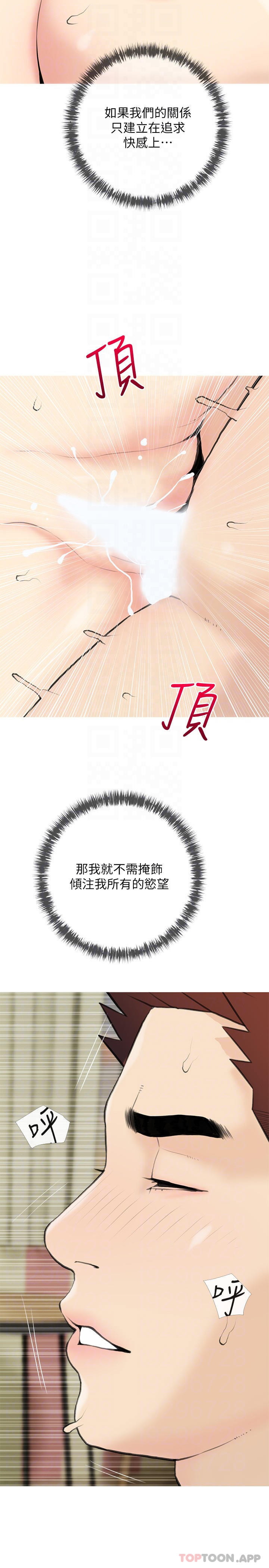 阿姨的家教課，第87話-滿足妳的願望，第 8 页