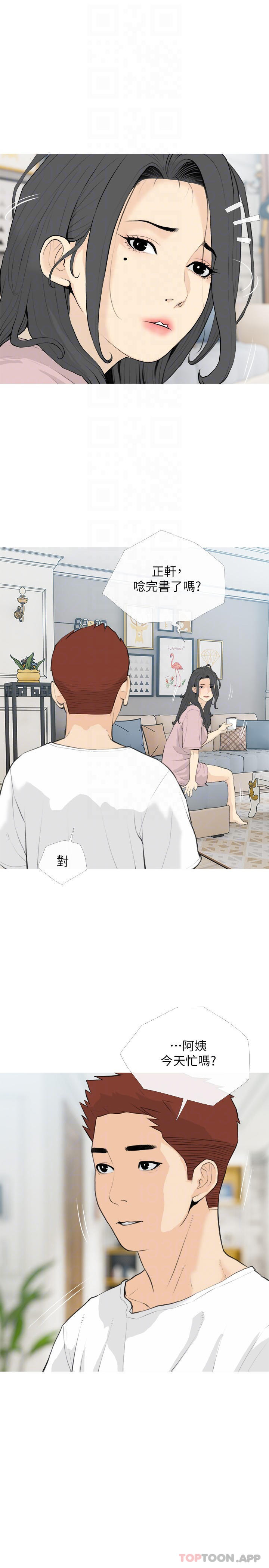 阿姨的家教課，第88話-在外面直接來吧，第 8 页