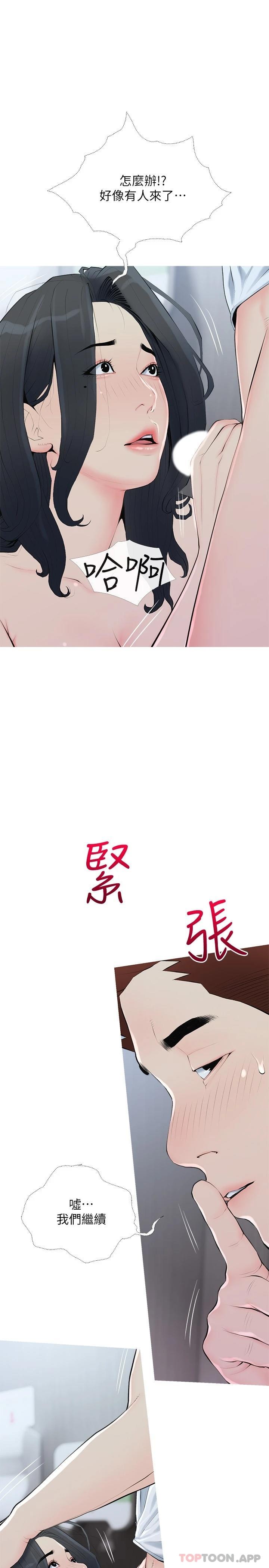阿姨的家教課，第89話-喜歡妳崩毀的樣子，第 22 页