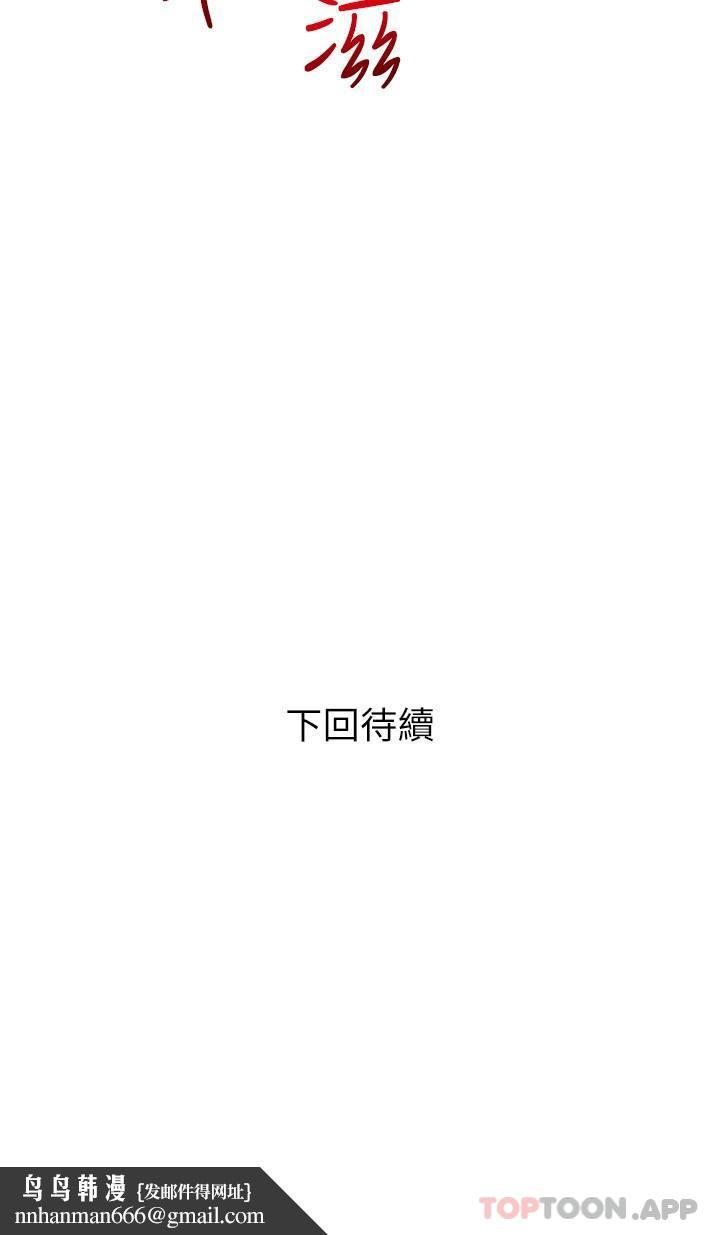 阿姨的家教課，第90話-發現新性趣的阿姨，第 26 页