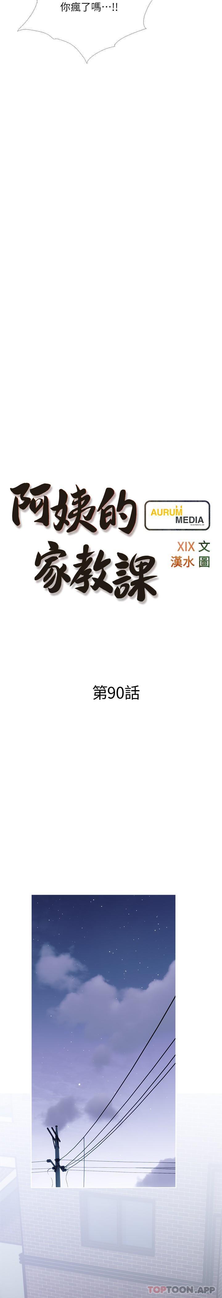 阿姨的家教課，第90話-發現新性趣的阿姨，第 5 页
