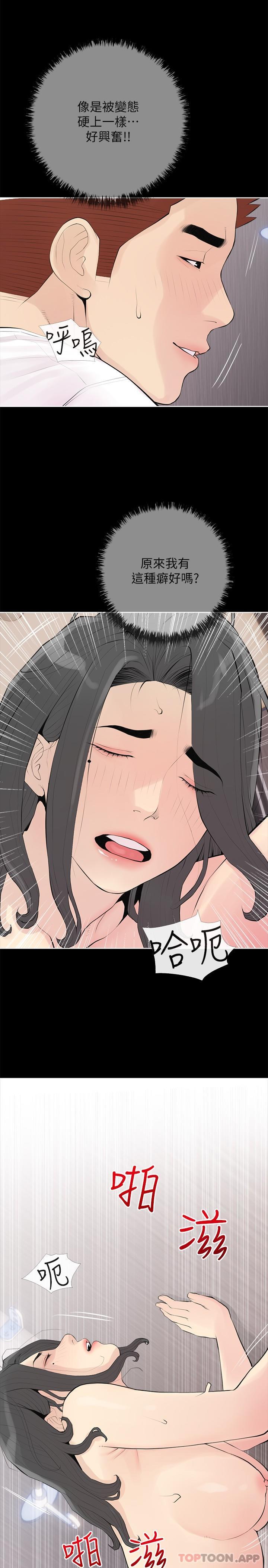 阿姨的家教課，第90話-發現新性趣的阿姨，第 17 页