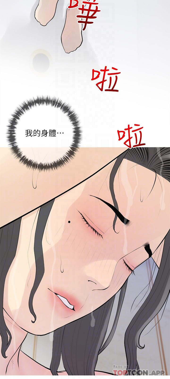 阿姨的家教課，第90話-發現新性趣的阿姨，第 12 页