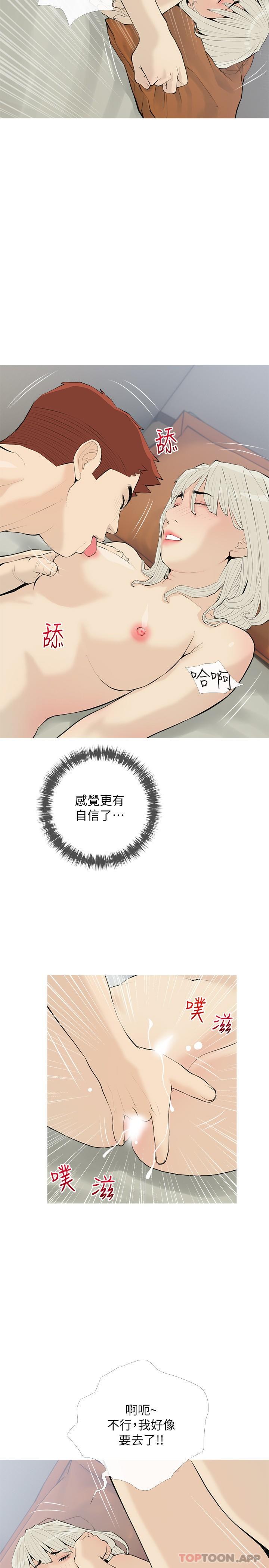 阿姨的家教課，第91話-正軒你怎麼這麼厲害，第 11 页