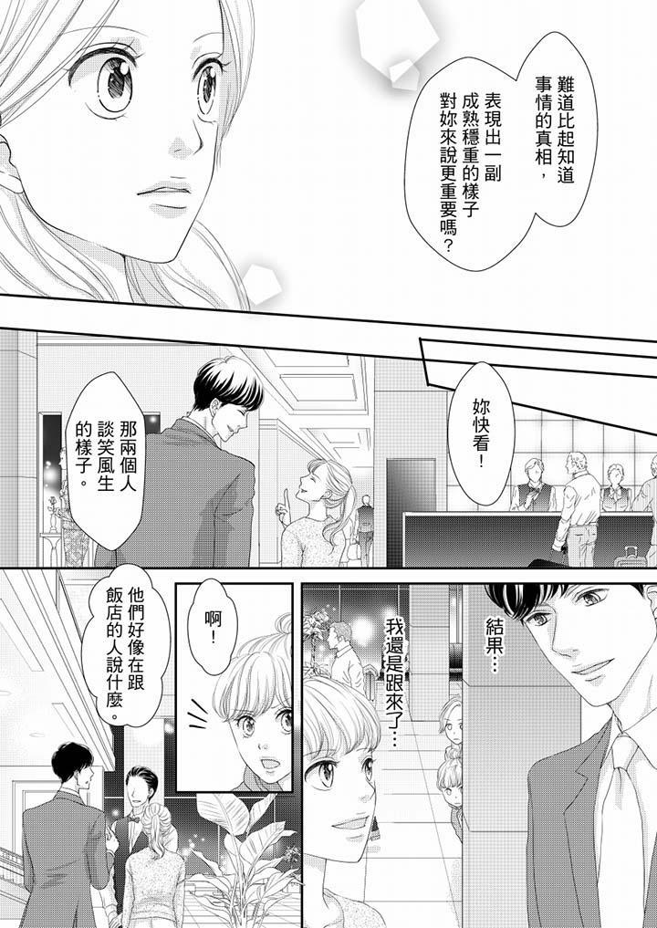 一旦保險套被上司咬住，兩人距離0.01mm，第67話，第 5 页