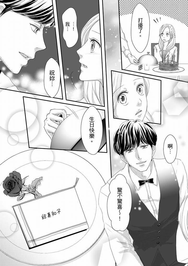 一旦保險套被上司咬住，兩人距離0.01mm，第67話，第 11 页
