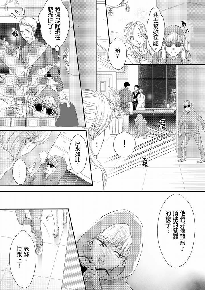 一旦保險套被上司咬住，兩人距離0.01mm，第67話，第 6 页