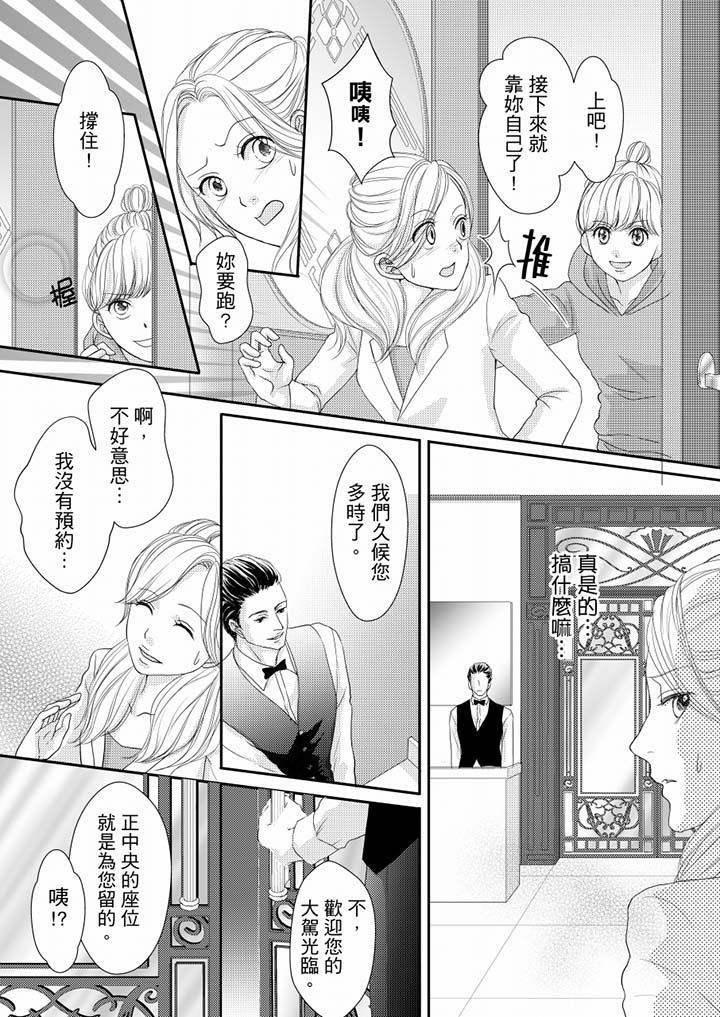 一旦保險套被上司咬住，兩人距離0.01mm，第67話，第 8 页