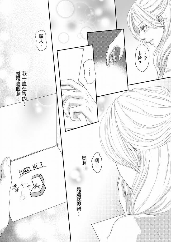 一旦保險套被上司咬住，兩人距離0.01mm，第67話，第 12 页