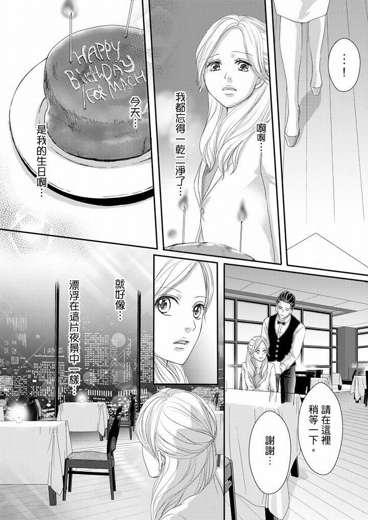 一旦保險套被上司咬住，兩人距離0.01mm，第67話，第 10 页