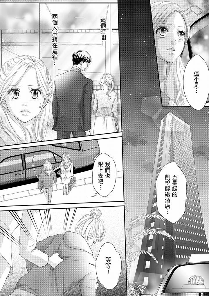 一旦保險套被上司咬住，兩人距離0.01mm，第67話，第 3 页
