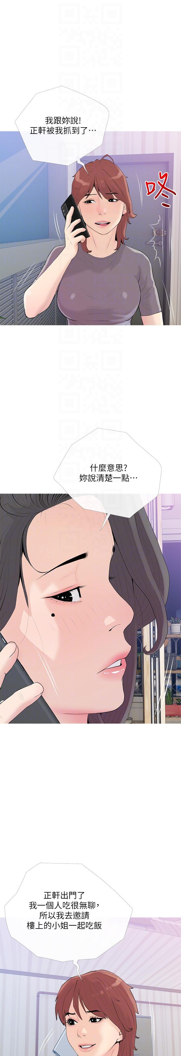 阿姨的家教課，第92話-雨柔，妳怎麼會在這，第 22 页