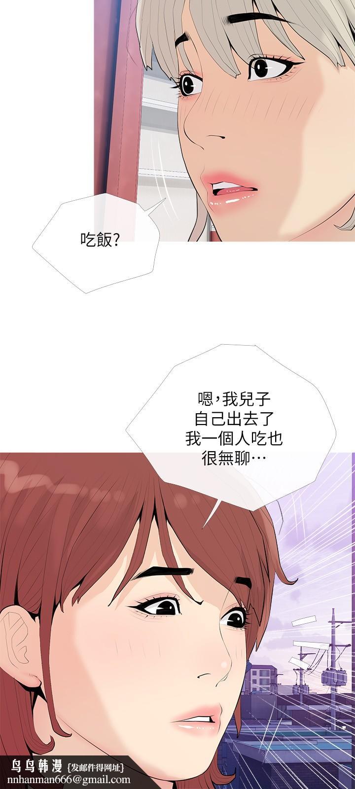 阿姨的家教課，第92話-雨柔，妳怎麼會在這，第 15 页